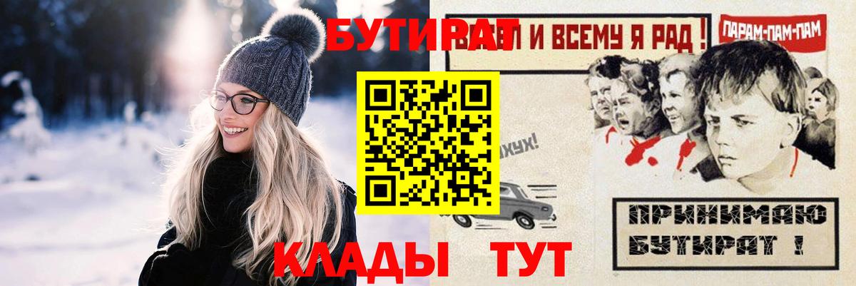 Бутират BDO Бирск