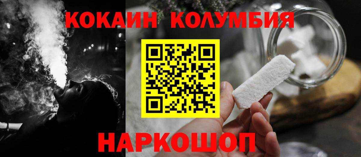 КОКАИН Колумбийский Бирск