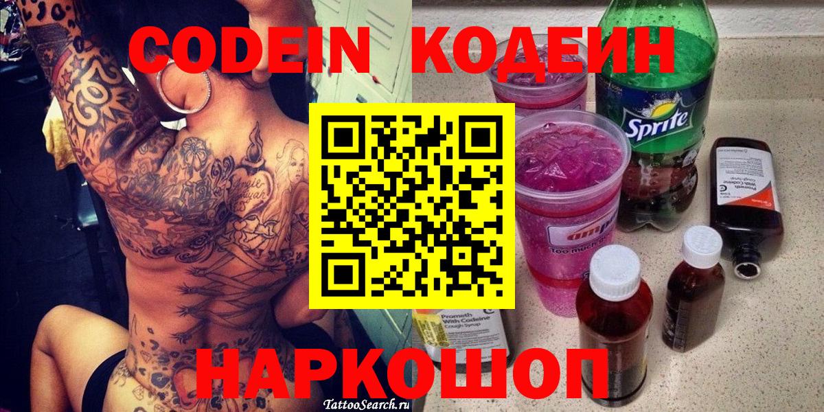 Кодеиновый сироп Lean Purple Drank Бирск
