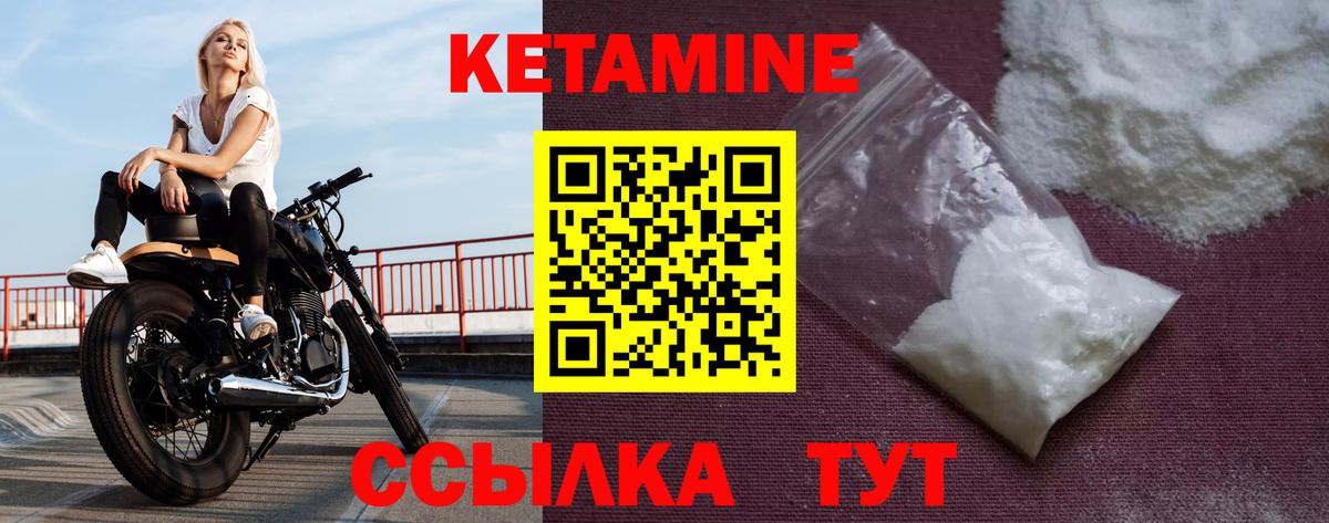 КЕТАМИН ketamine Бирск