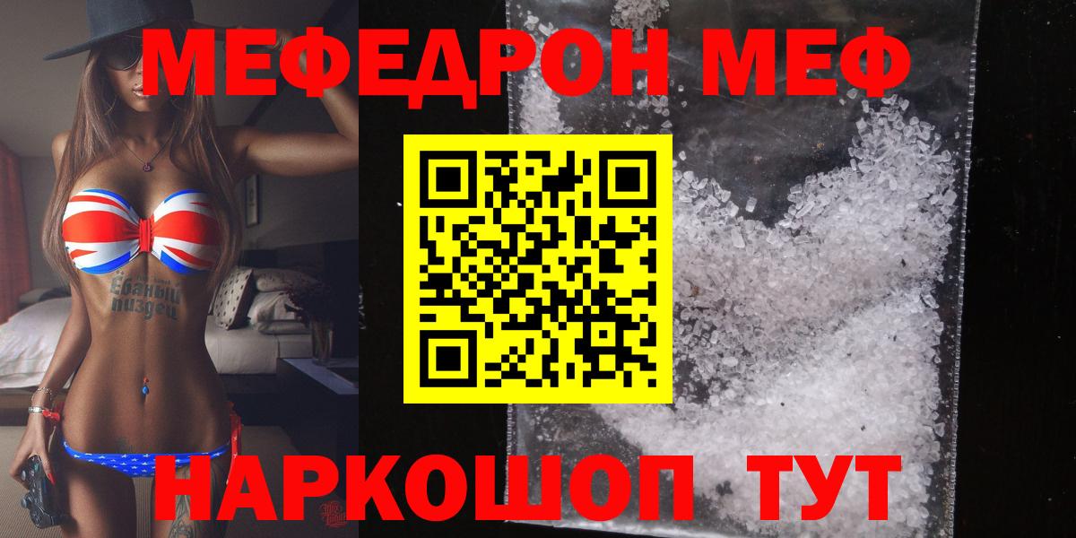 МЕФ кристаллы Бирск