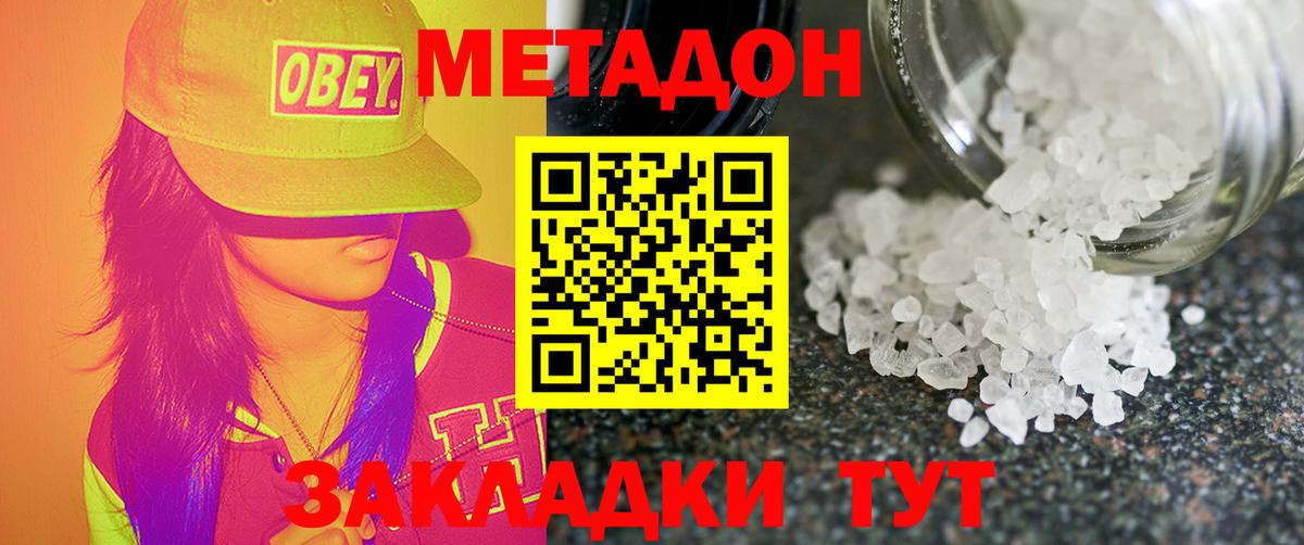 Метадон мёд  МЕТАДОН VHQ  дарк нет официальный сайт  Вход с VPN  Бирск 