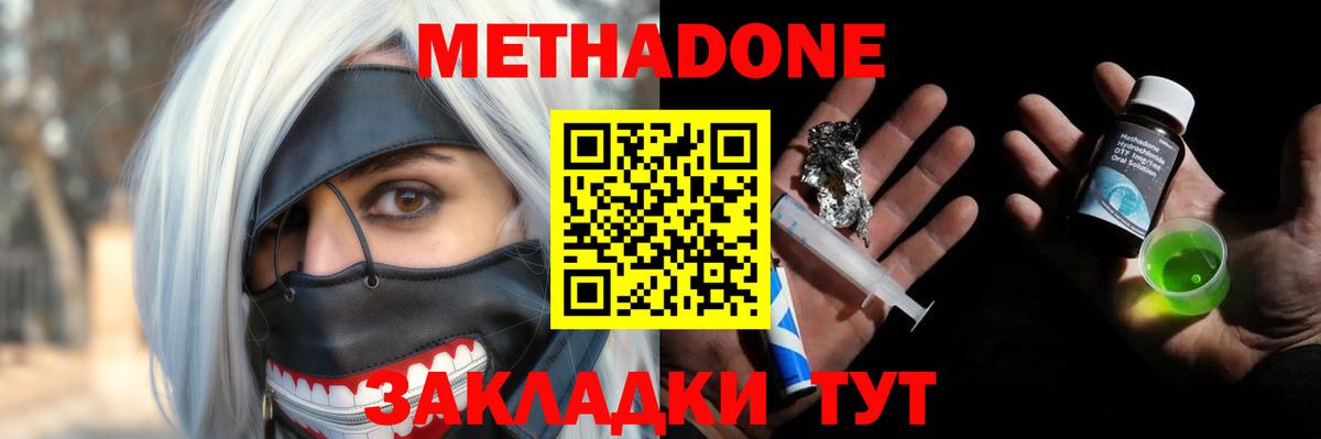 МЕТАДОН кристалл Бирск